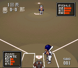 Super Koukou Yakyuu - Ikkyuu Nyuukon (Japan) In game screenshot